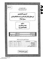 ارشد فراگیر پیام نور جزوات سوالات مهندسی کشاورزی اقتصاد کشاورزی سیاست توسعه کشاورزی اقتصاد تولید مدیریت واحدهای کشاورزی کارشناسی ارشد  1386